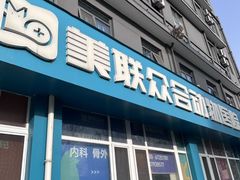 -美联众合动物医院·24h京西诊疗中心