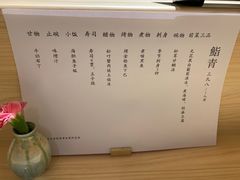 -鮨青(恒基名人购物中心店)