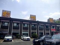 -特味村大酒店(南三环店)