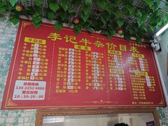-李记牛杂店(建设一街店)