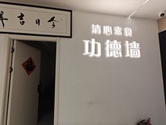 -清心素食自助餐厅(夫子庙店)