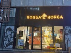-HONGA HONGA雄家(曹路店)