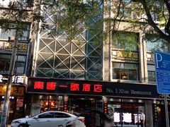 -秦唐一号西安菜馆(钟楼店)