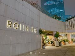-ROIIN用心(杭州首店)