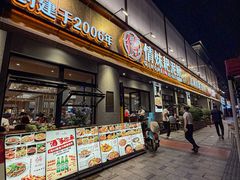 -情妹耙泥鳅·江湖川菜(科华店)