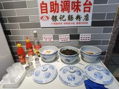 自助调料区-荔银肠粉(广州天河华利路店)