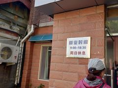 门面-中关村茶点