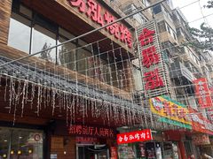 -合易泓烤肉•首创生椰大油边(宁山路店)