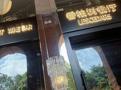 -LESCEDARS Brasserie Bistro香柏树