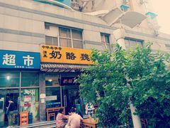 门面-奶酪魏(牛街总店)
