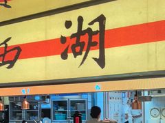 -桂满陇·蟹黄小笼汤包(中山公园店)
