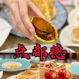广州|喝茶吃点心好去处
