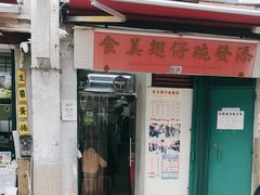 -添發碗仔翅美食