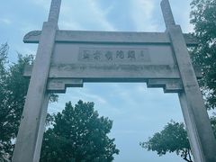 -紫金山山顶公园
