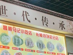 -昌顺马记小吃店(昌盛园店)