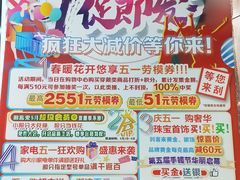 -利客来李村购物中心