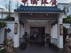-華僑飯店中餐厅