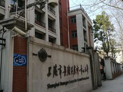 -上海市黄浦区卢湾第一中心小学