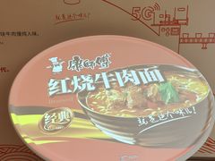 -康师傅味来馆