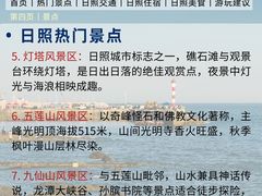 -日照海滨国家森林公园