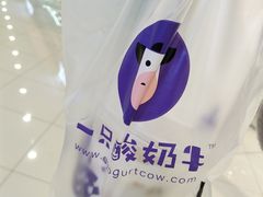 -一只酸奶牛(汕头金平万达广场店)