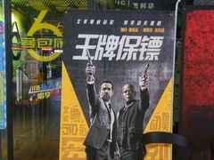 -太平洋影院(西村店)