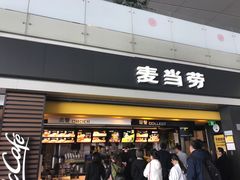 门面-麦当劳(禄口机场T2航站楼)