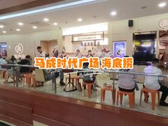 -海底捞火锅(石厦时代广场店)