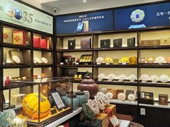 -澜沧古茶·商务茶馆(萧山人民广场店)