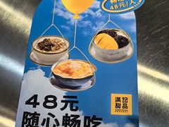 -满记甜品(巴黎春天宝山店)