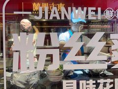 -见味花甲(合生汇店)
