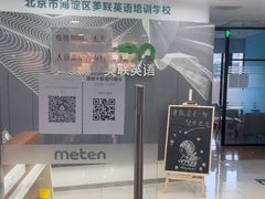 -美联英语(中关村中心)