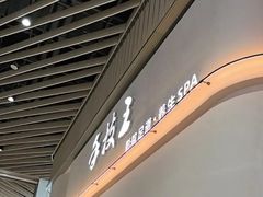 -手技王·影院足道·SPA(深圳之眼店)