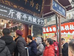 -刘纪孝腊牛羊肉(北广济街店)