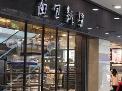 门面-面包新语(滨湖万达店)