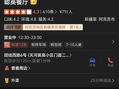 -聪英餐厅