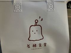 -发酵食堂(屏风街店)