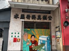 -公利真料竹蔗水(中环店)