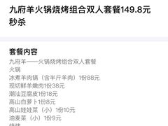 -九府羊·鲜羊火锅·烤串(新华路店)