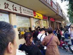 -石饮红星包子(中山路店)