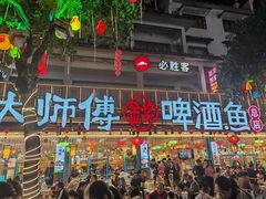 -大师傅金奖啤酒鱼(西街口总店)