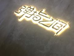 -TZ House音乐现场(茅台店)