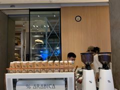 -% Arabica阿拉比卡咖啡烘焙工坊