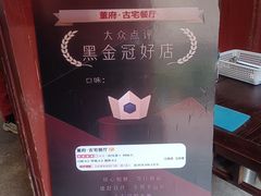 -董府·古宅餐厅