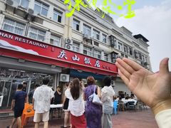 -北戴河庆山饭店·海鲜砂锅粥(北戴河黑石路店)