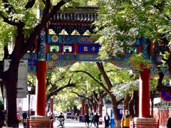 -北京国子监胡同