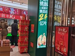 -泸溪河桃酥(西直门凯德店)