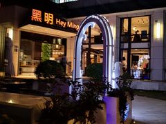 -黑明餐厅(白鹭洲店)