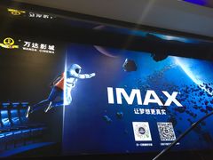 -万达影城(浦西万达广场激光IMAX店)