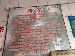 -上岗面茶